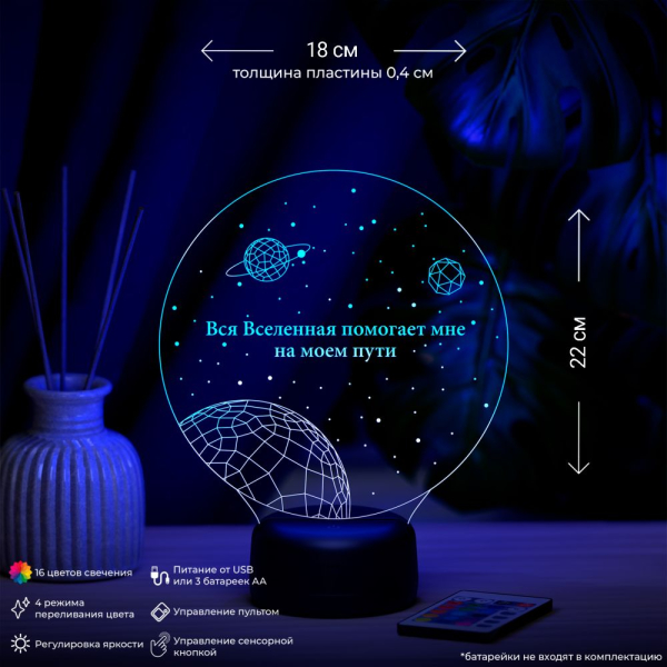 3D светильник  Светильник "Вселенная помогает"