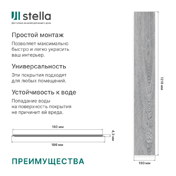 Ламинат SPC Stella Standart Секвойя роял 1218x180х4,3 (упак. 14 шт./3,069 кв.м)