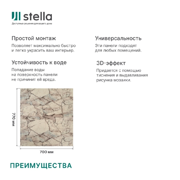Панель ПВХ на клеевой основе "Дилижан" 700*770мм Ultra  (10шт)