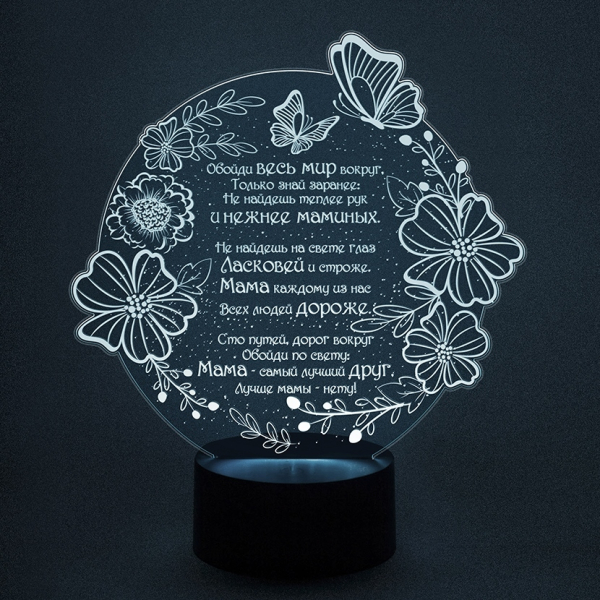 3D светильник  Любимой маме