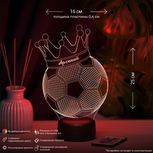 3D светильник  Светильник "Мяч с короной с именем Арсений"