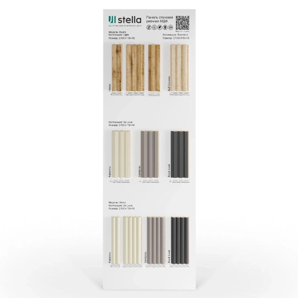 Экспозитор Реечные панели МДФ Beats, Wave Stella №1 600х1800 мм