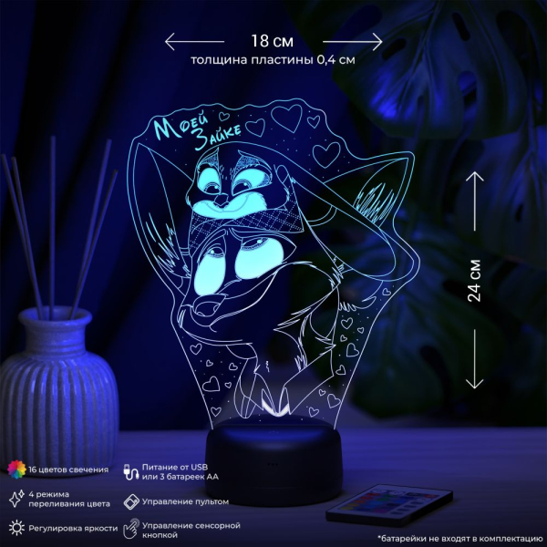3D светильник  Светильник "Моей Зайке (Зверополис)"