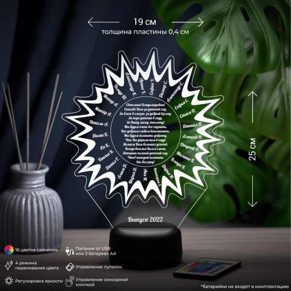 3D светильник  Светильник "Солнце воспитателю"