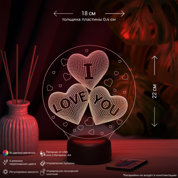 3D светильник  Светильник "Три сердца I LOVE YOU"