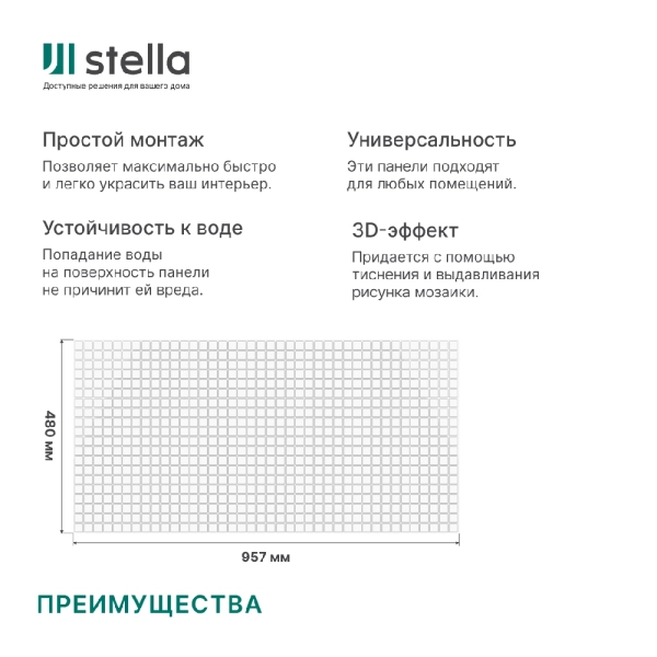Панель ПВХ 0,3 мозаика Микс белый