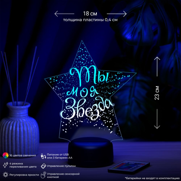 3D светильник  Светильник "Ты моя звезда"