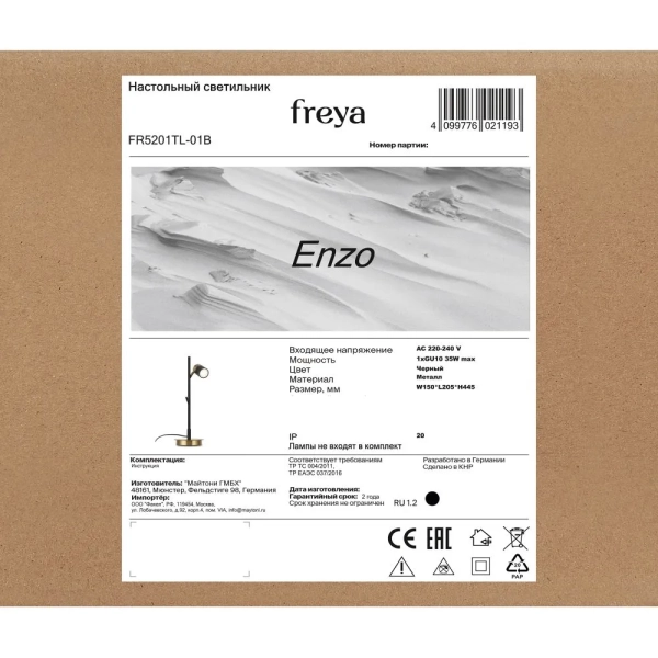 Настольный светильник Freya FR5201TL-01B