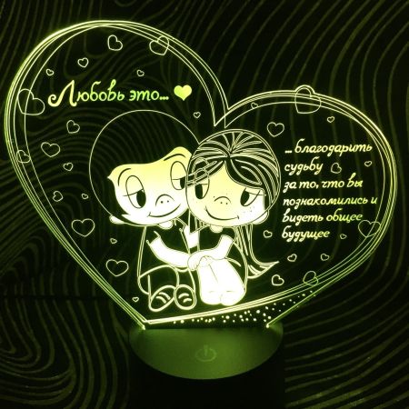 3D светильник  Любовь это...(Love is)