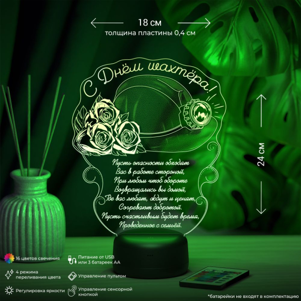 3D светильник  Светильник "С днем шахтера"