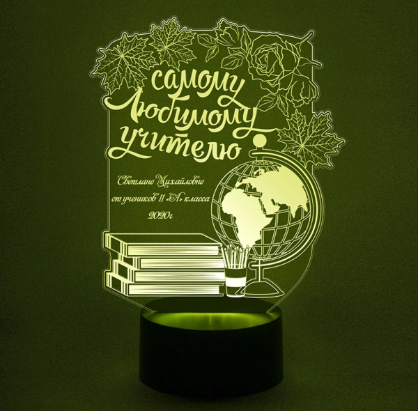 3D светильник  Самому любимому учителю