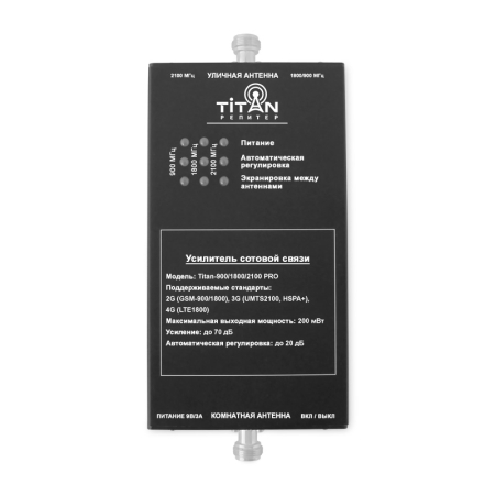 Репитер Titan-900/1800/2100 PRO