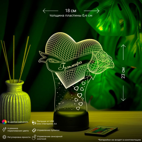 3D светильник  Светильник "Сердце с розой с именем Гульмира"