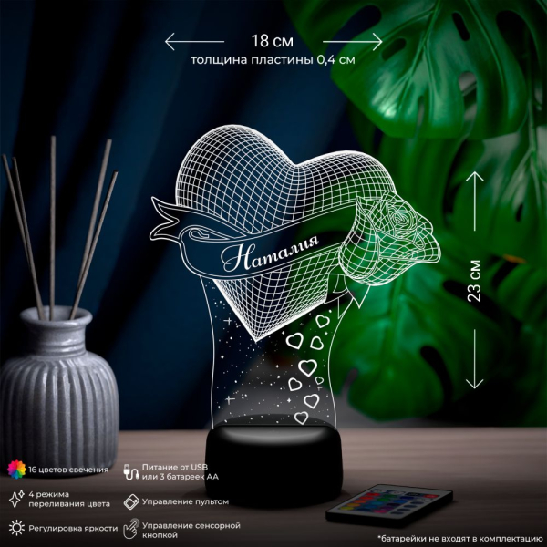 3D светильник  Светильник "Сердце с розой с именем Наталия"