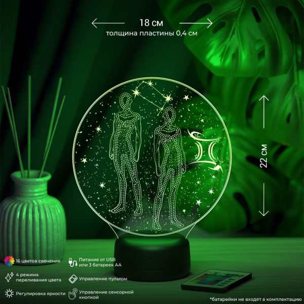 3D светильник  Светильник "Зодиак - Близнецы"