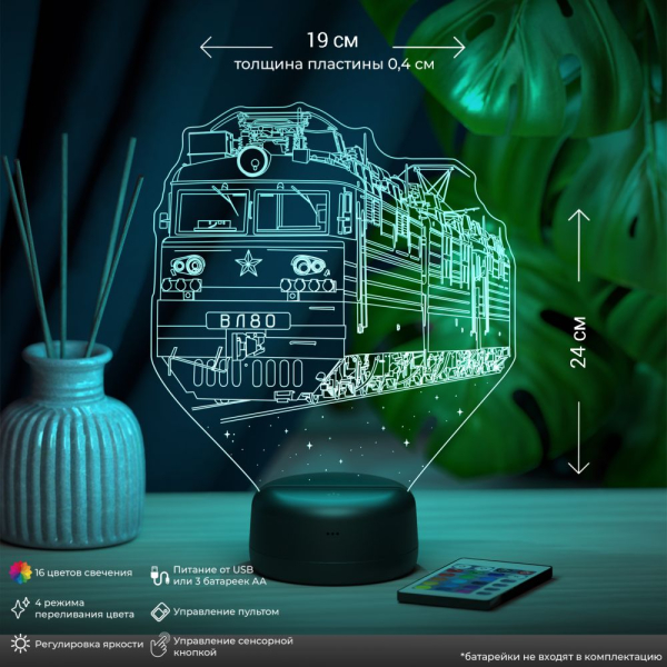 3D светильник  Светильник "Электровоз ВЛ80"