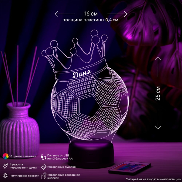 3D светильник  Светильник "Мяч с короной с именем Даня"