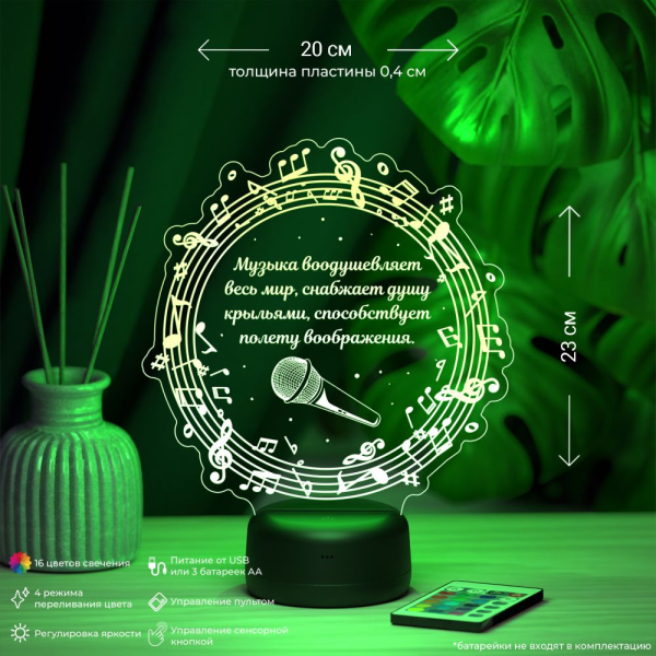 3D светильник  Светильник "Мир музыки"