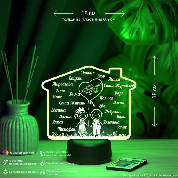 3D светильник  Светильник "Домик учителю воспитателю"