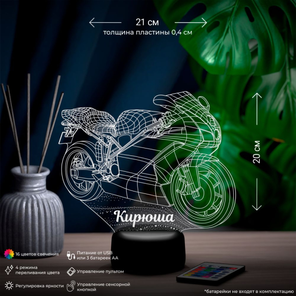 3D светильник  Светильник "Мотобайк с именем Кирюша"