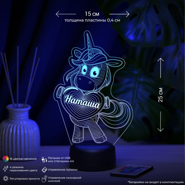 3D светильник  Светильник "Единорог с именем Наташа"