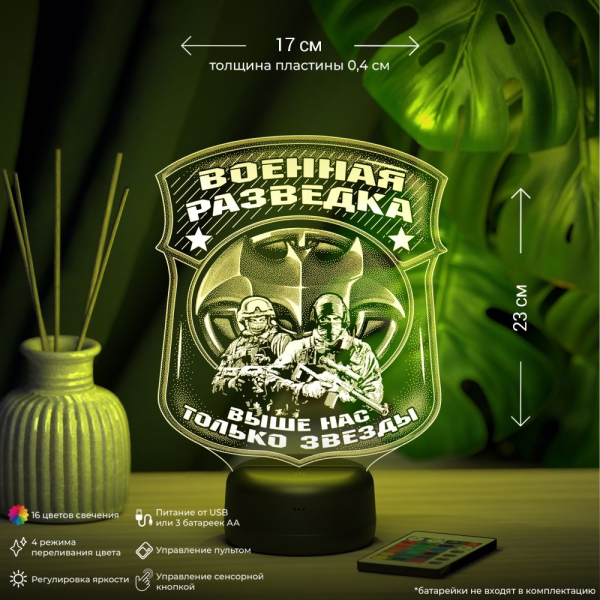 3D светильник  Светильник "Военная разведка"