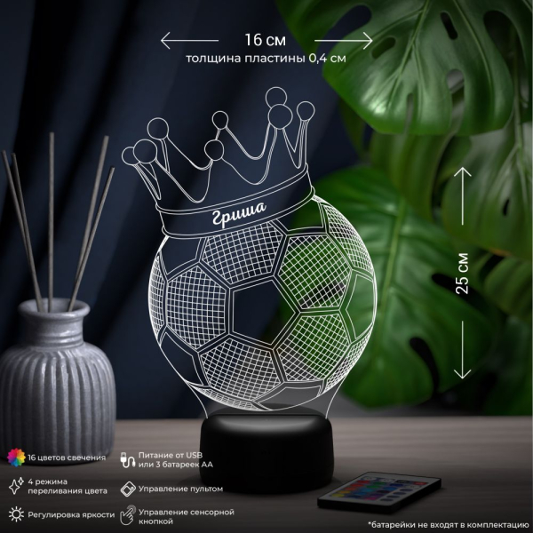 3D светильник  Светильник "Мяч с короной с именем Гриша"