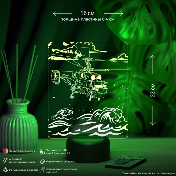 3D светильник  Светильник "Вертолет КА- 27"
