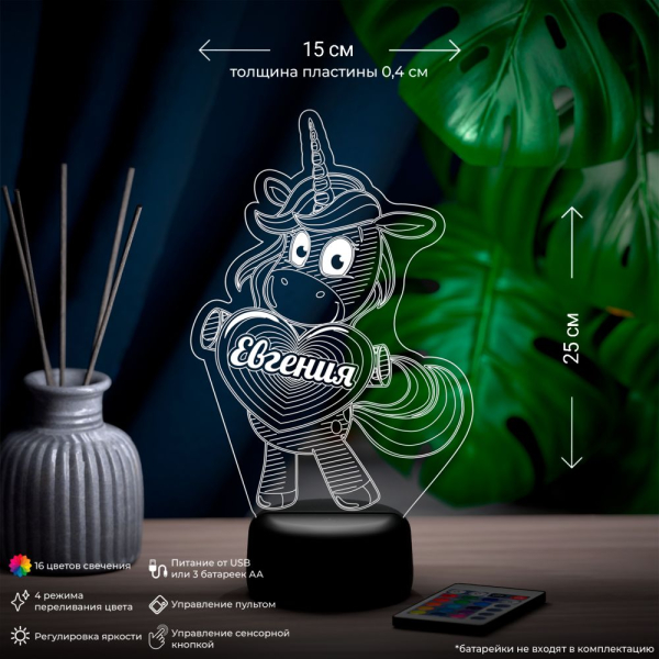 3D светильник  Светильник "Единорог с именем Евгения"