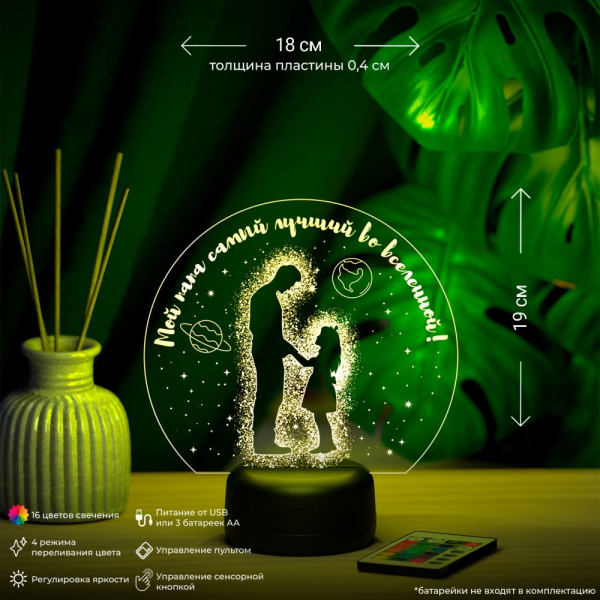 3D светильник  Светильник "Самый лучший папа"