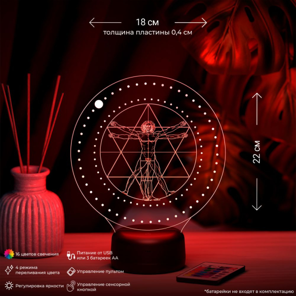 3D светильник  Светильник "Витрувианский человек (Леонардо да Винчи)"