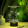 3D светильник  Светильник "Хорошие друзья"