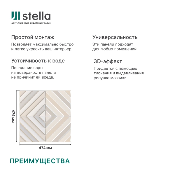 Панель ПВХ 0,3 мозайка на клеевой основе Плитка Ваниль (10шт)