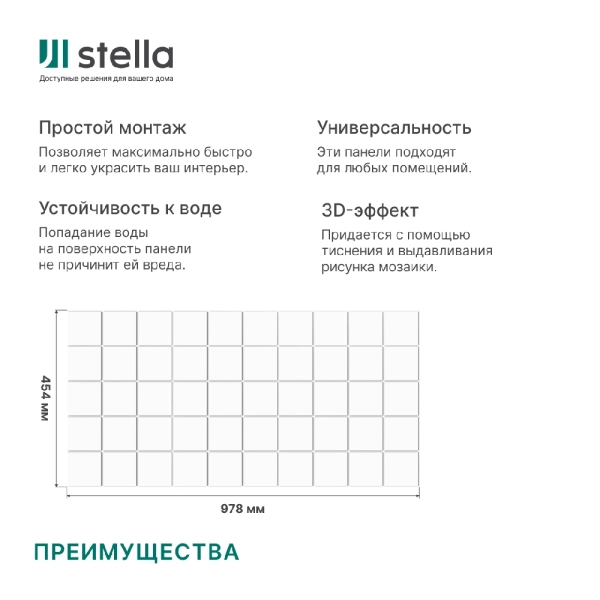 Панель ПВХ 0,3 мозаика Промо белый