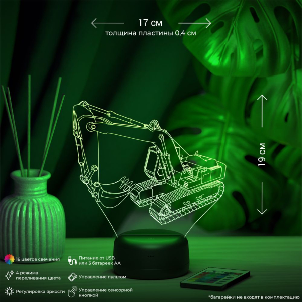 3D светильник  Светильник "Экскаватор"