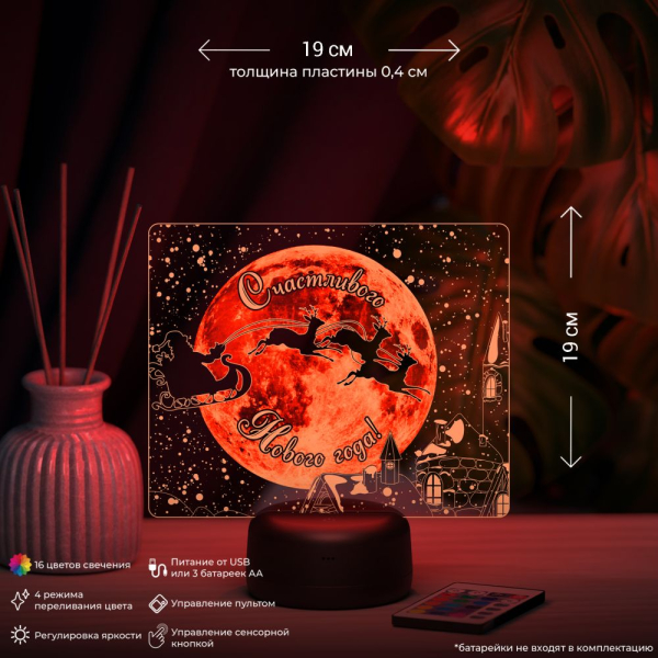 3D светильник  Светильник "Счастливого Нового года"