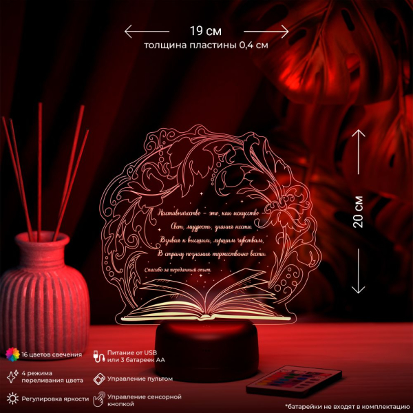 3D светильник  Светильник "Книга под веткой (Наставнику)"