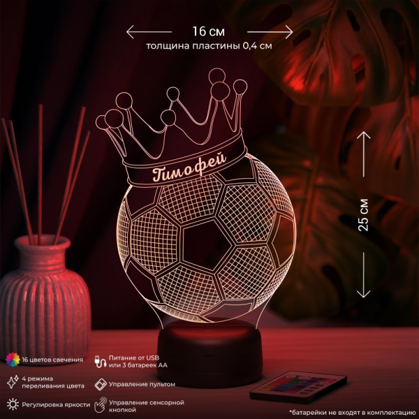 3D светильник  Светильник "Мяч с короной с именем Тимофей"