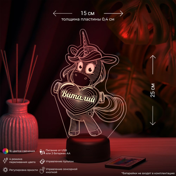 3D светильник  Светильник "Единорог с именем Виталий"