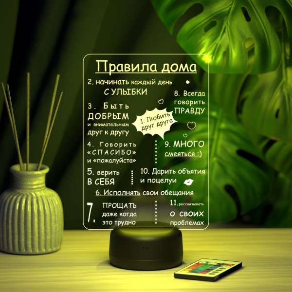 3D светильник  Светильник "Правила дома"