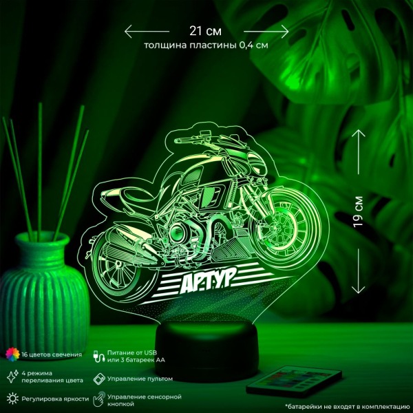 3D светильник  Светильник "Байк с именем Артур"