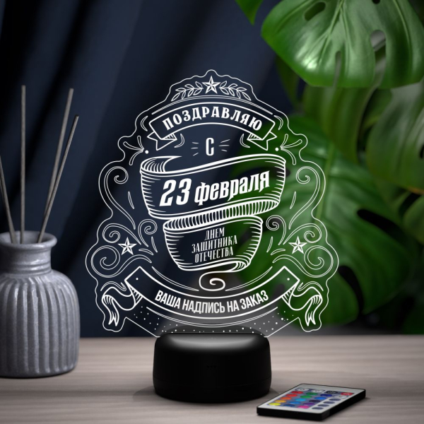 3D светильник  Светильник "С Днём защитника Отечества"