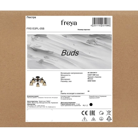Люстра Freya FR5153PL-05B