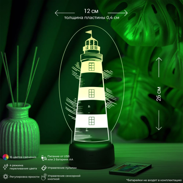 3D светильник  Светильник "Путеводный маяк"