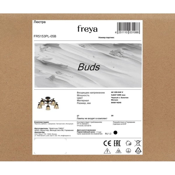 Люстра Freya FR5153PL-05B