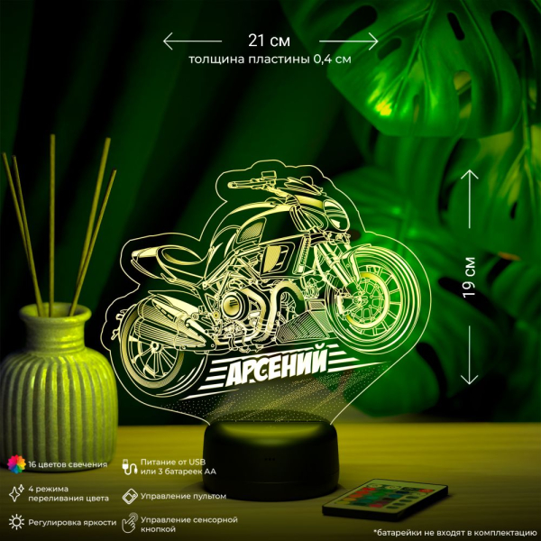 3D светильник  Светильник "Байк с именем Арсений"