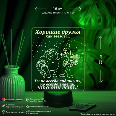3D светильник  Светильник "Хорошие друзья"