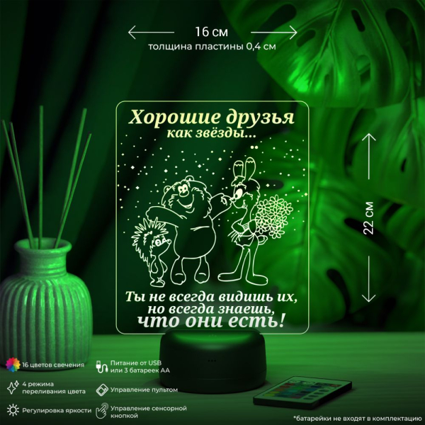 3D светильник  Светильник "Хорошие друзья"