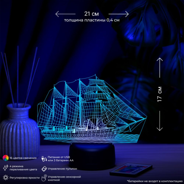 3D светильник  Светильник "Корабль - Парусник"