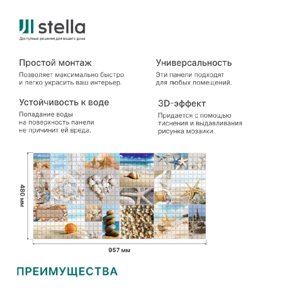 Панель ПВХ 0,3 мозаика Морской берег